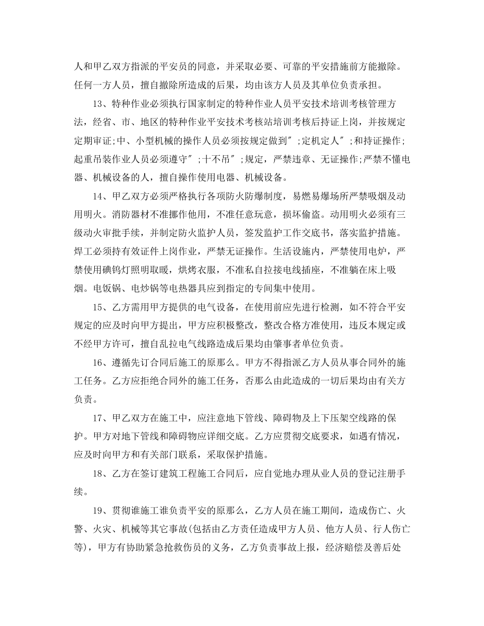 2023年监控施工合同范本2.docx_第3页