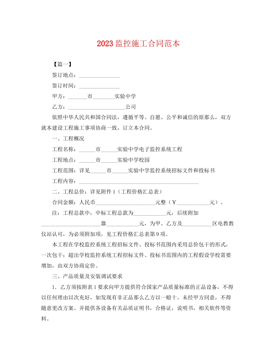 2023年监控施工合同范本.docx_第1页