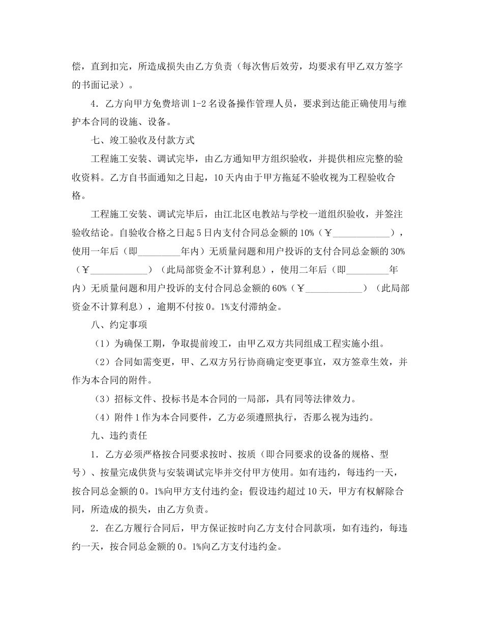 2023年监控施工合同范本.docx_第3页