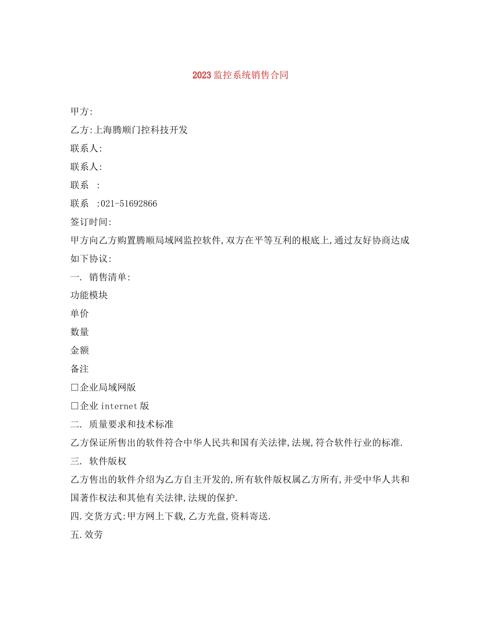 2023年监控系统销售合同.docx_第1页