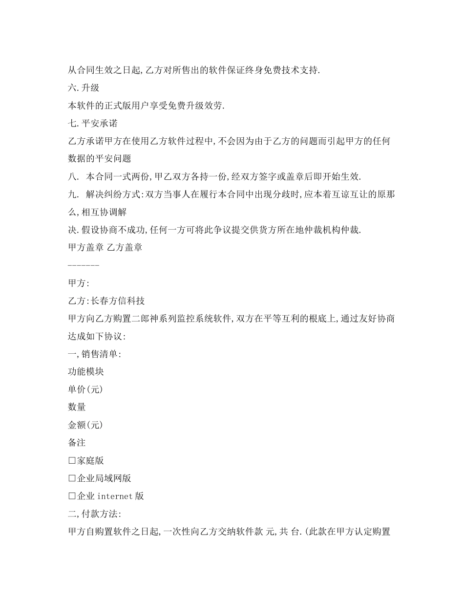 2023年监控系统销售合同.docx_第2页