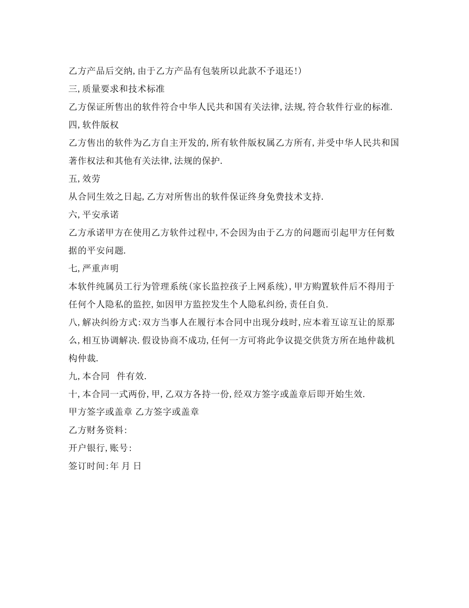 2023年监控系统销售合同.docx_第3页