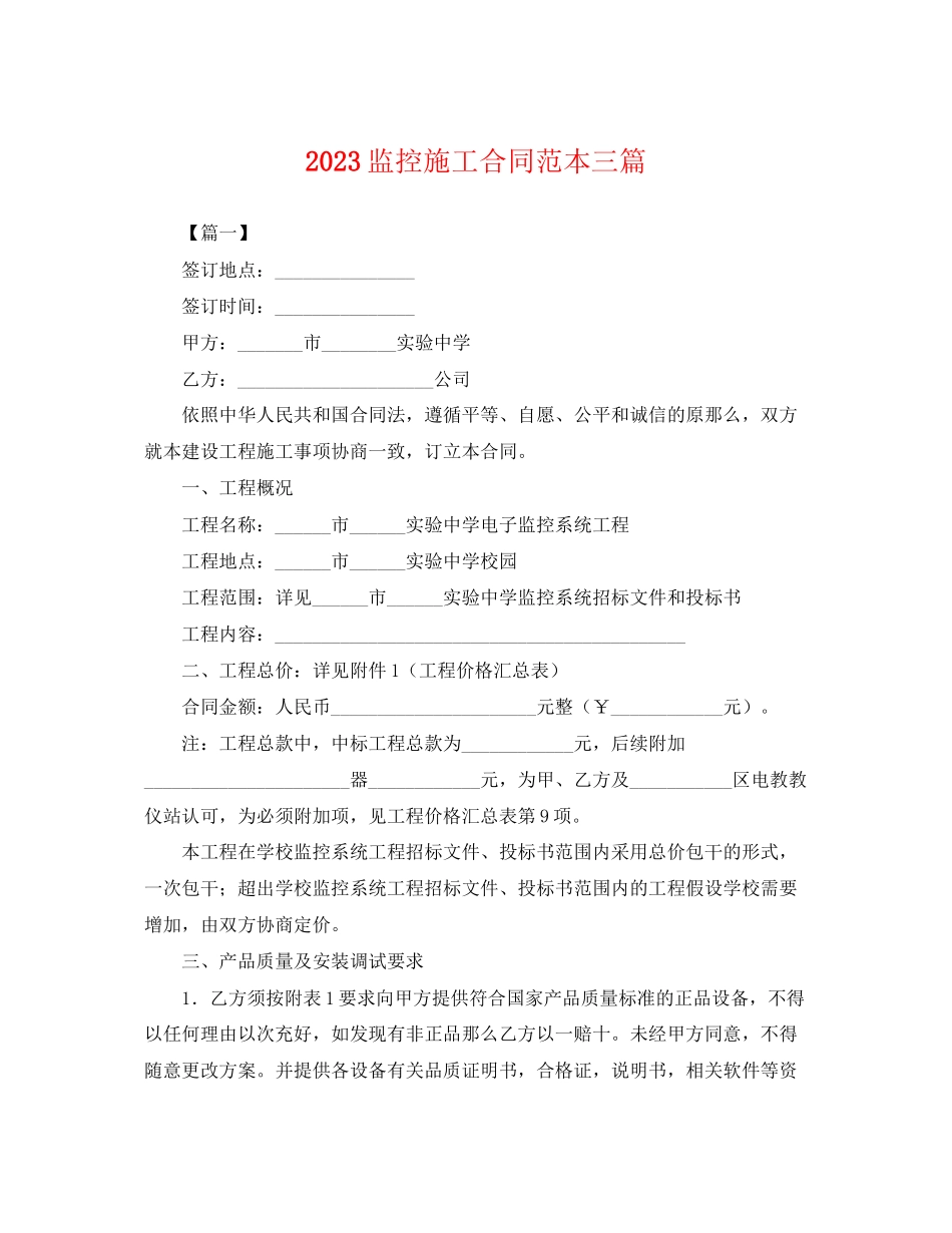 2023年监控施工合同范本三篇.docx_第1页