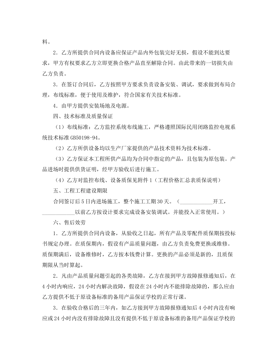 2023年监控施工合同范本三篇.docx_第2页