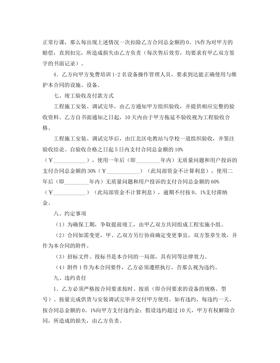 2023年监控施工合同范本三篇.docx_第3页