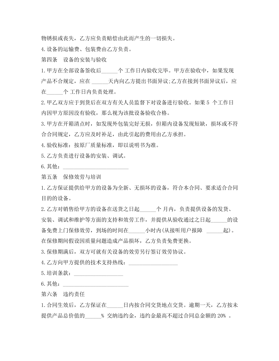 2023年监控系统设备买卖合同范文格式.docx_第3页