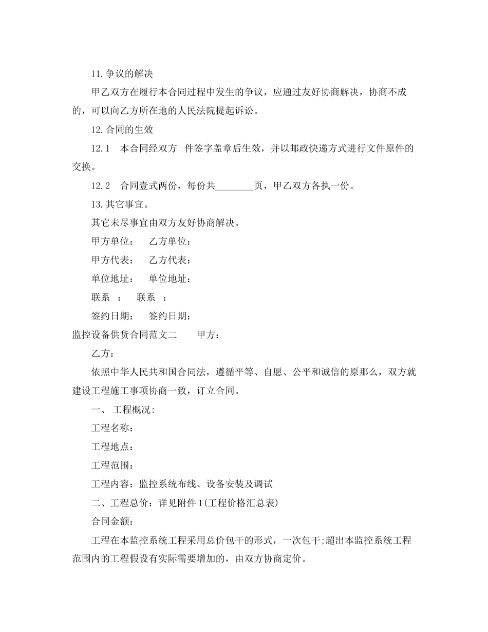 2023年监控设备供货合同范本.docx_第3页