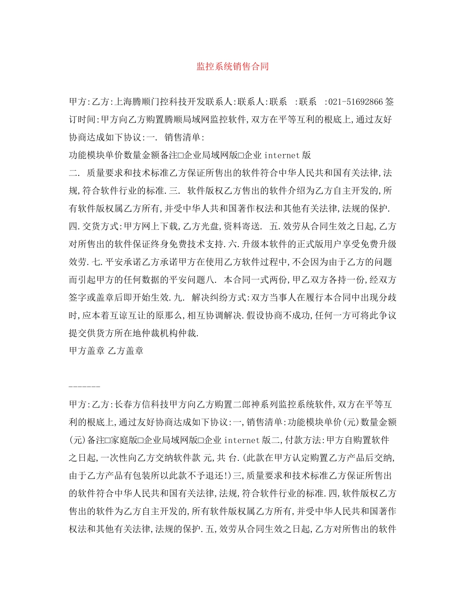 2023年监控系统销售合同2.docx_第1页
