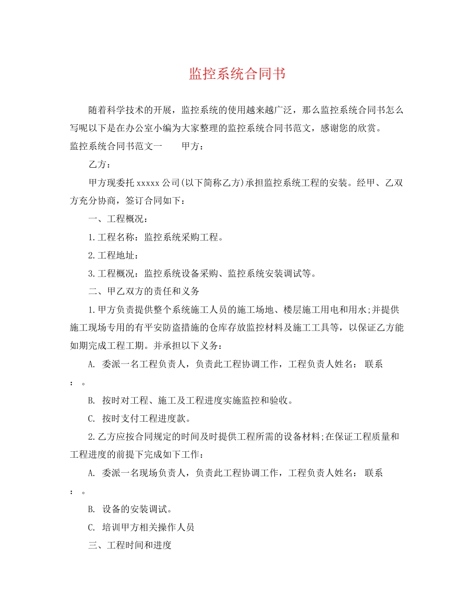 2023年监控系统合同书.docx_第1页