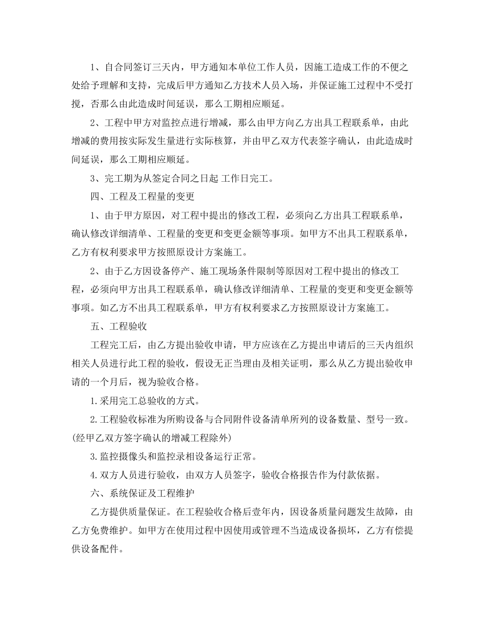 2023年监控系统合同书.docx_第2页