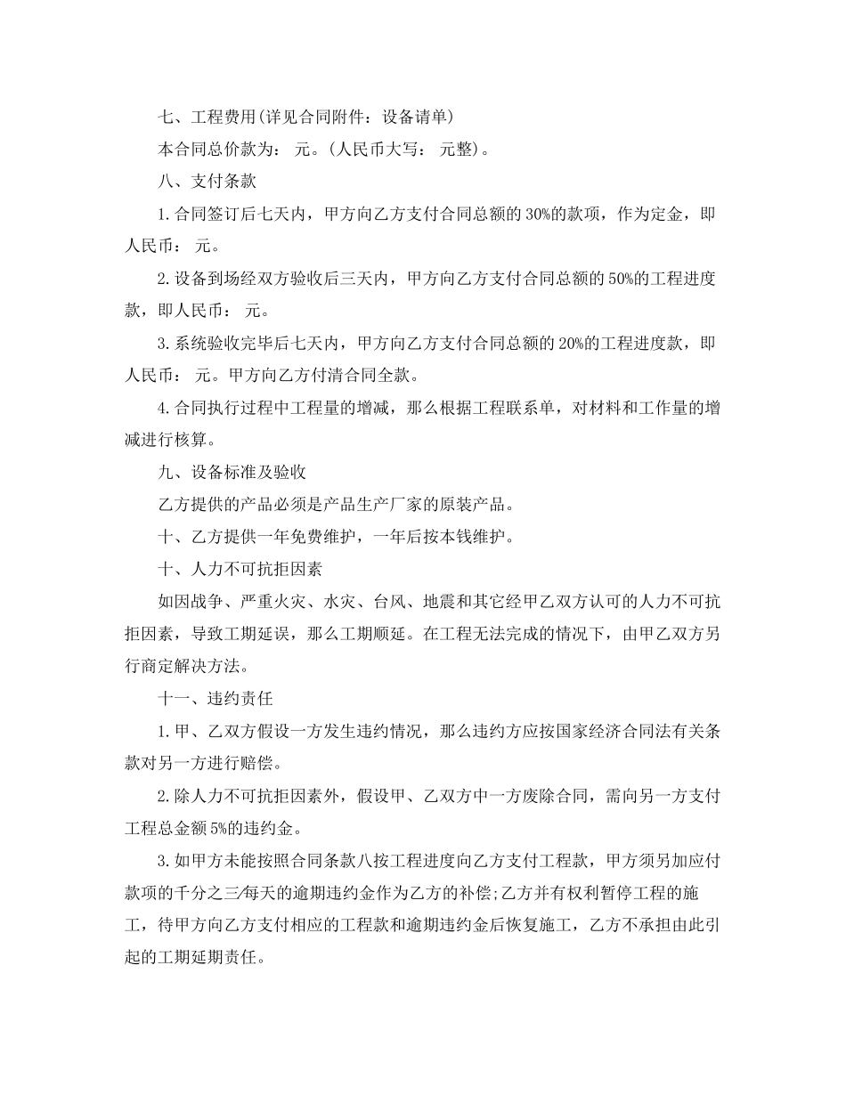 2023年监控系统合同书.docx_第3页