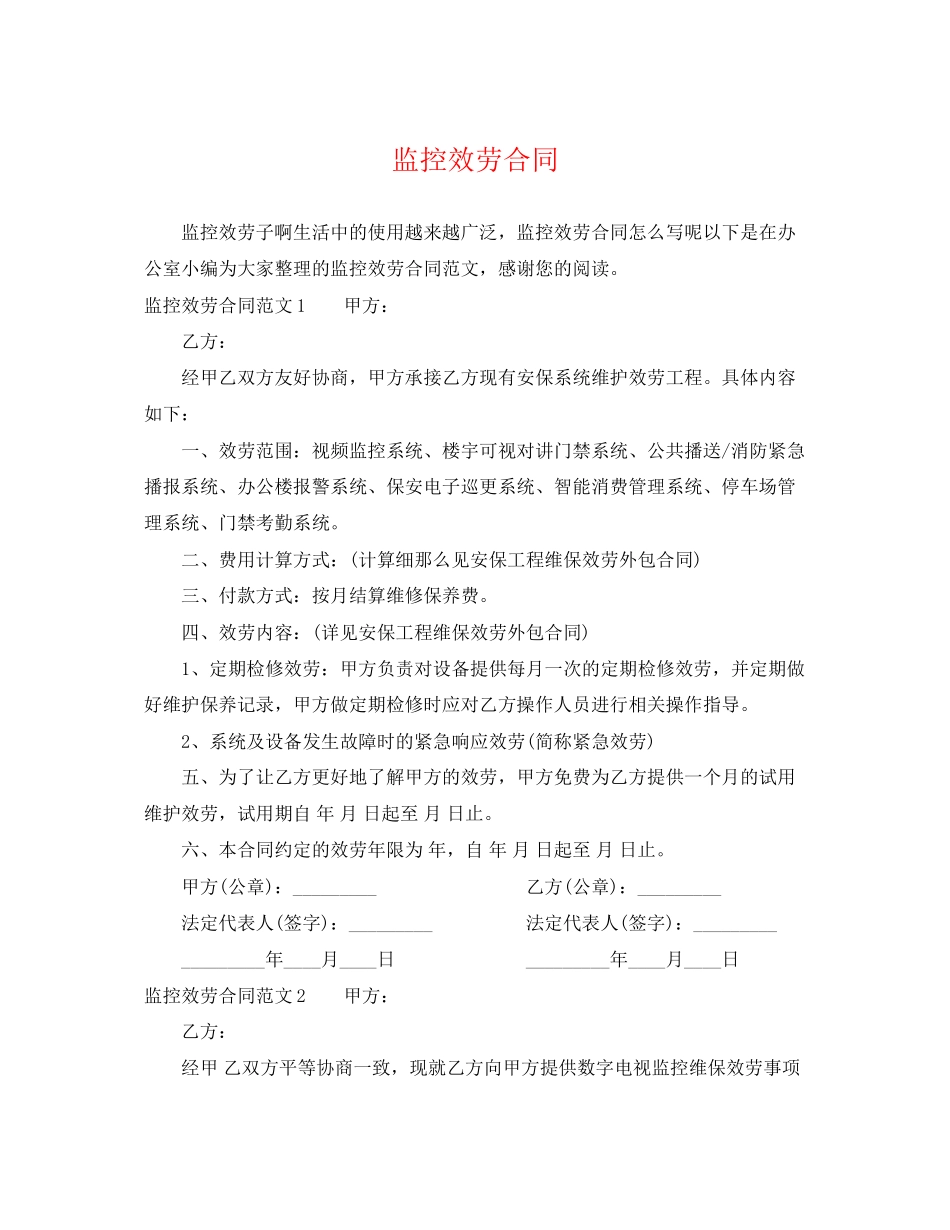 2023年监控服务合同.docx_第1页