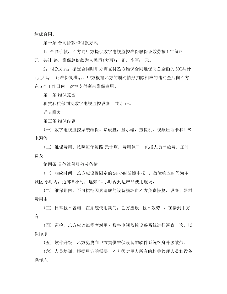 2023年监控服务合同.docx_第2页