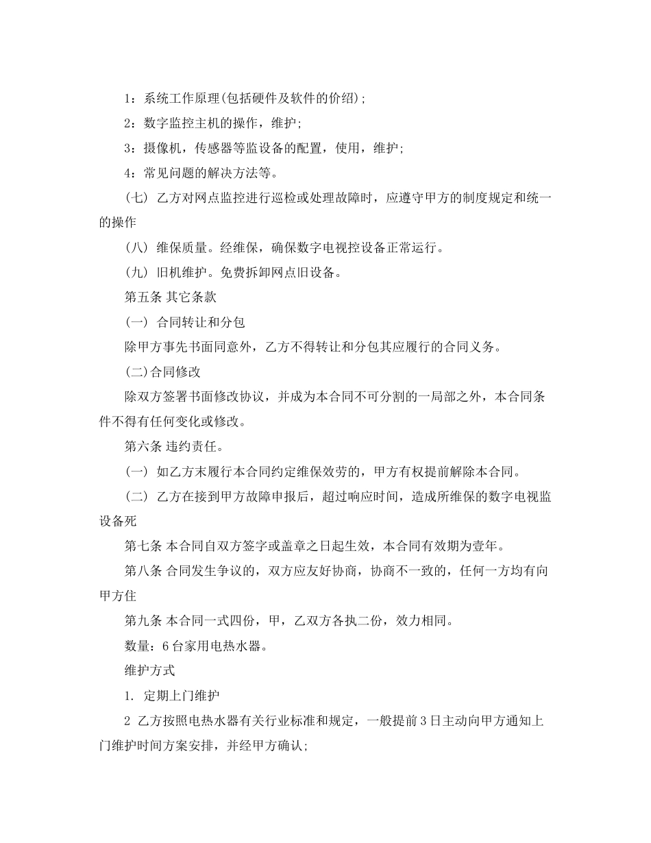 2023年监控服务合同.docx_第3页