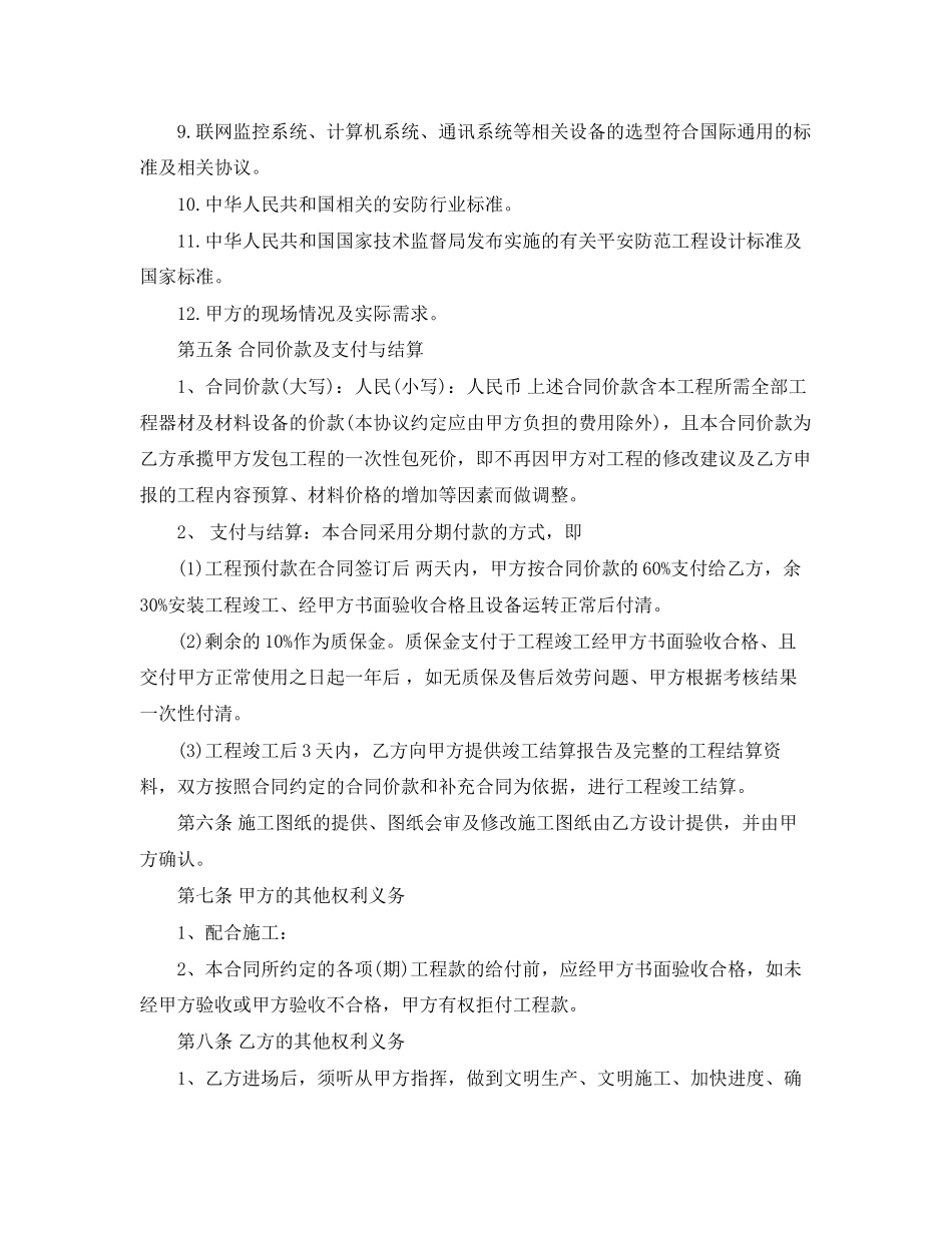 2023年监控服务合同模板.docx_第2页