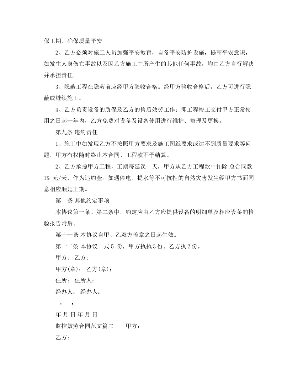 2023年监控服务合同模板.docx_第3页