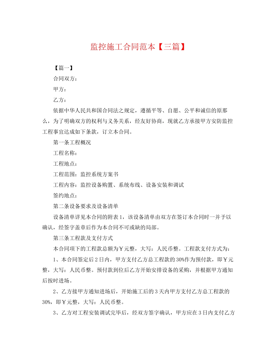2023年监控施工合同范本三篇2.docx_第1页