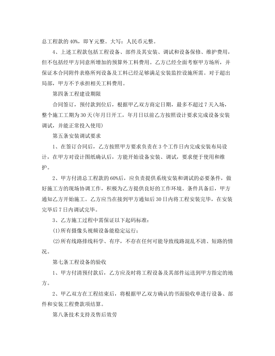 2023年监控施工合同范本三篇2.docx_第2页