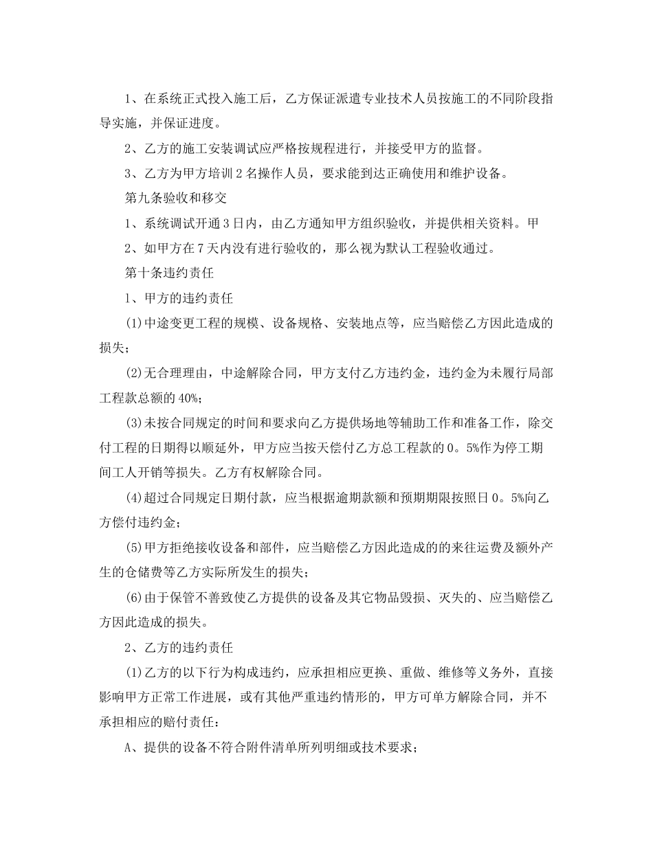 2023年监控施工合同范本三篇2.docx_第3页