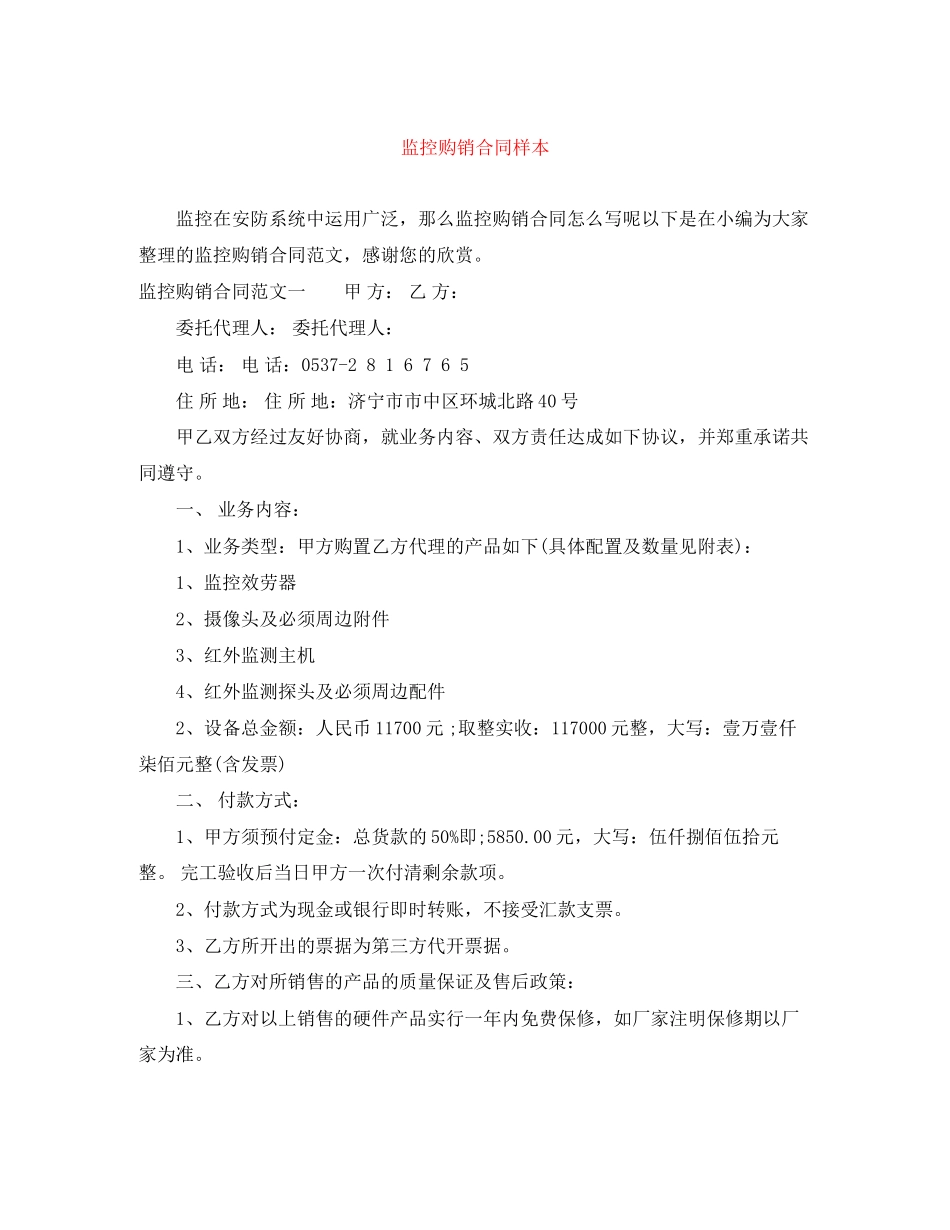 2023年监控购销合同样本.docx_第1页