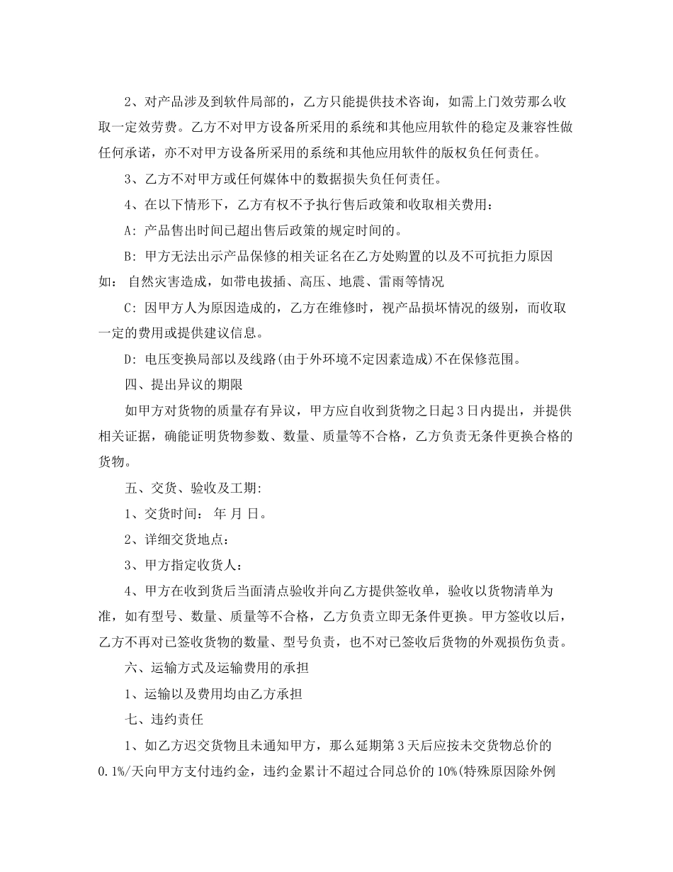 2023年监控购销合同样本.docx_第2页