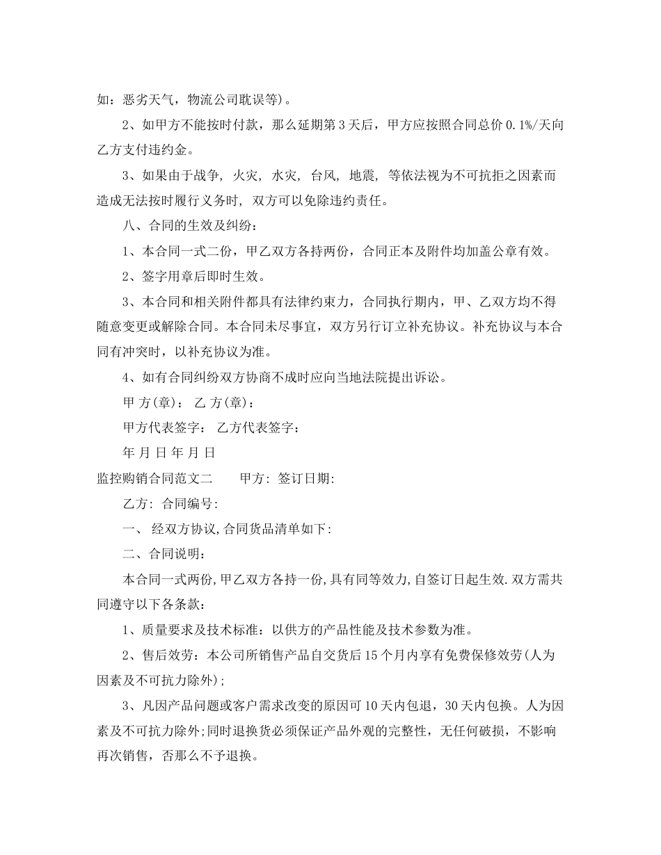 2023年监控购销合同样本.docx_第3页