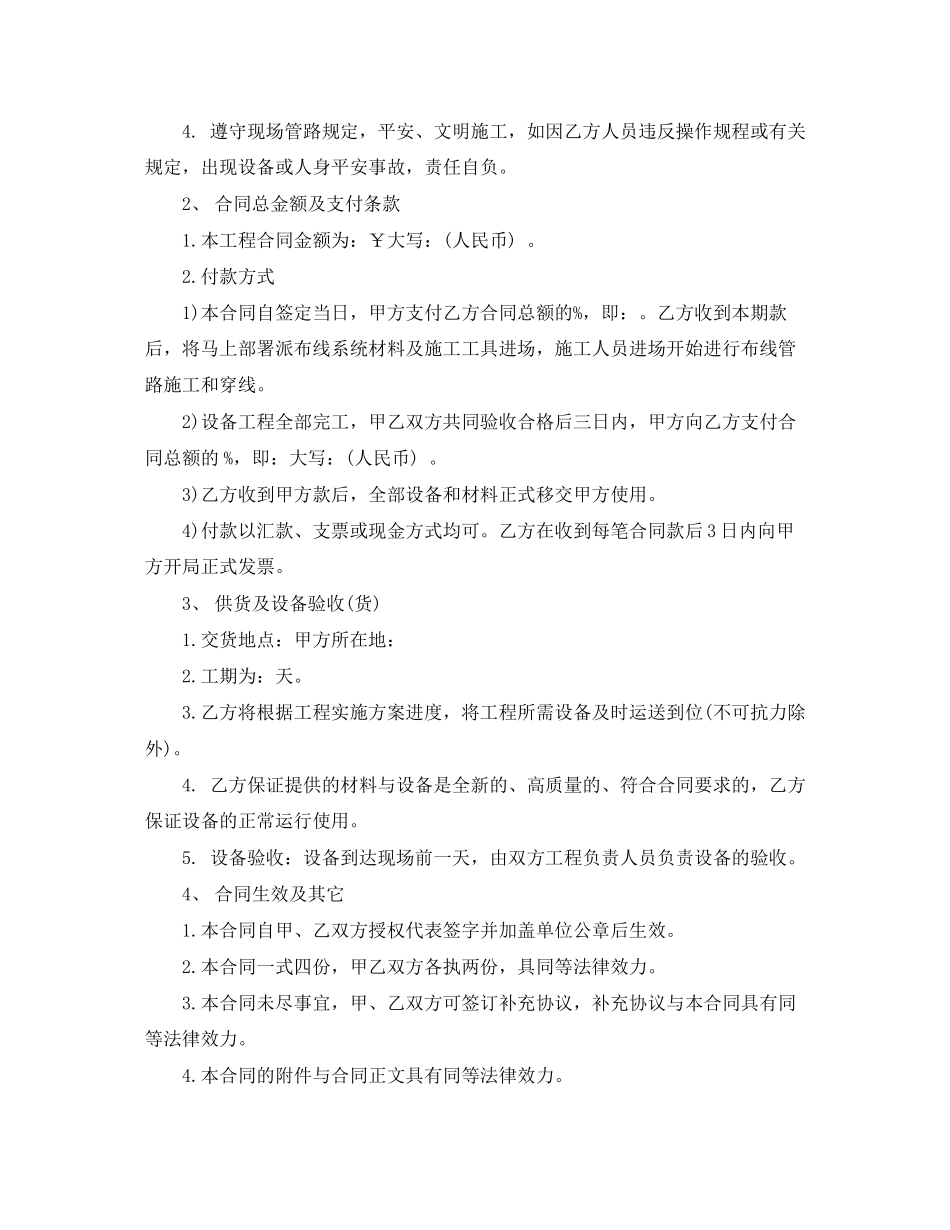 2023年监控设备采购安装合同范本.docx_第2页