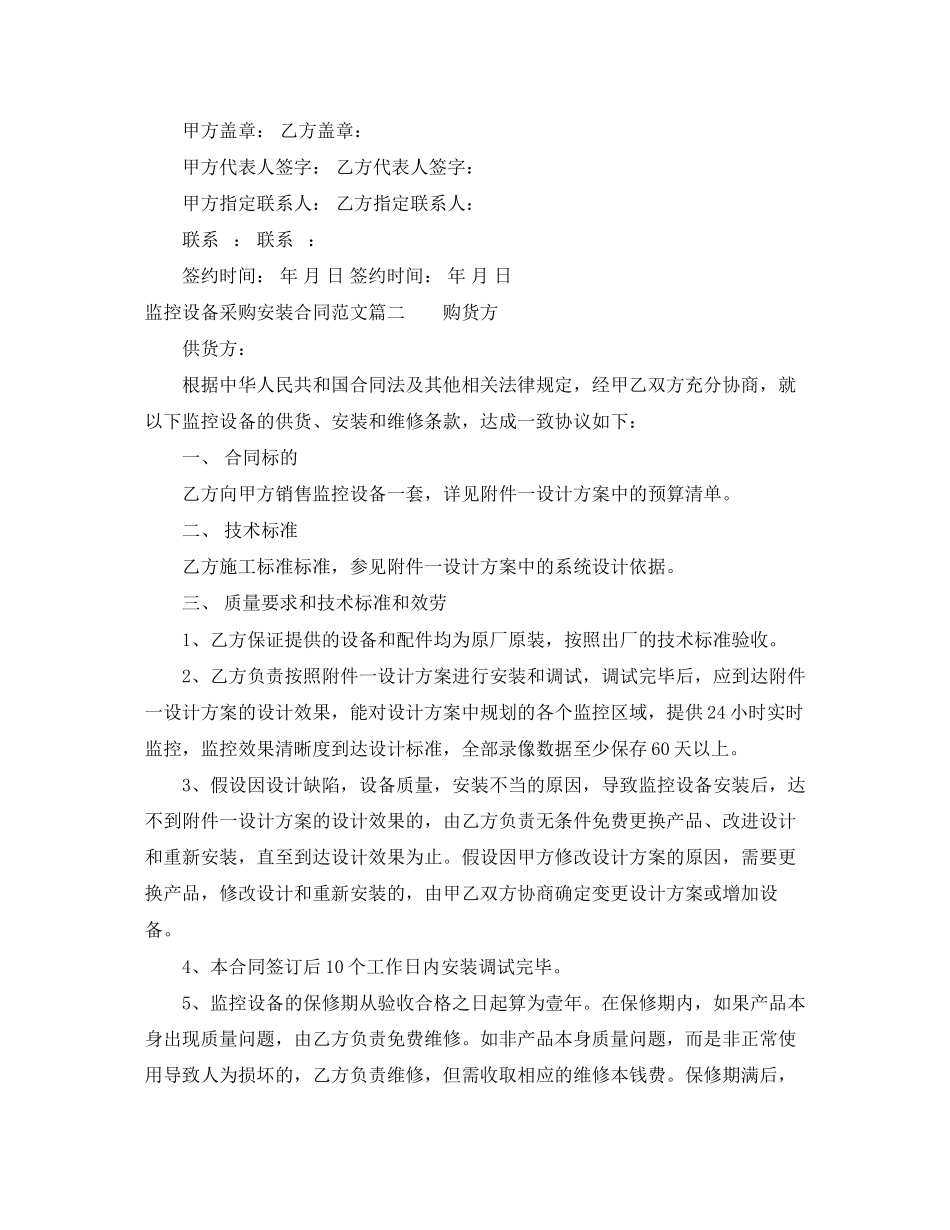 2023年监控设备采购安装合同范本.docx_第3页