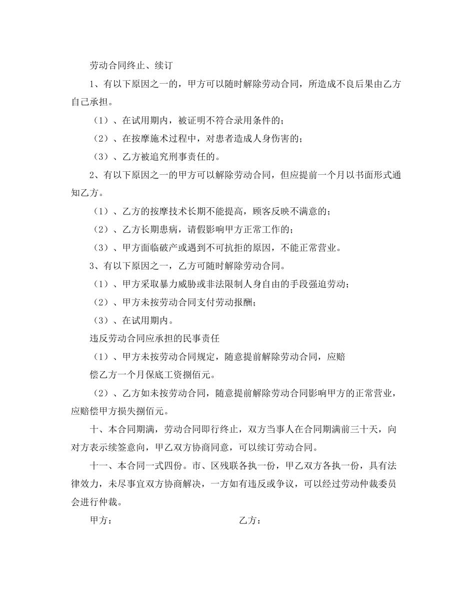 2023年盲人保健按摩师劳动合同.docx_第2页
