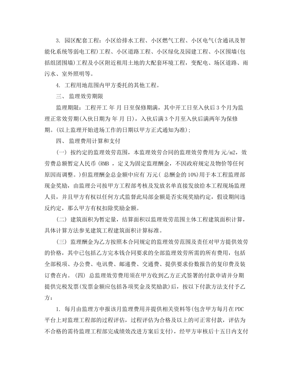 2023年监理服务合同.docx_第2页