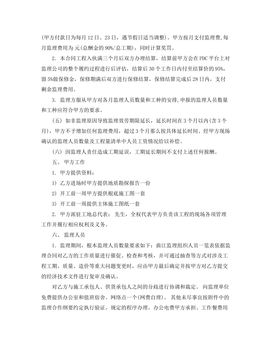 2023年监理服务合同.docx_第3页