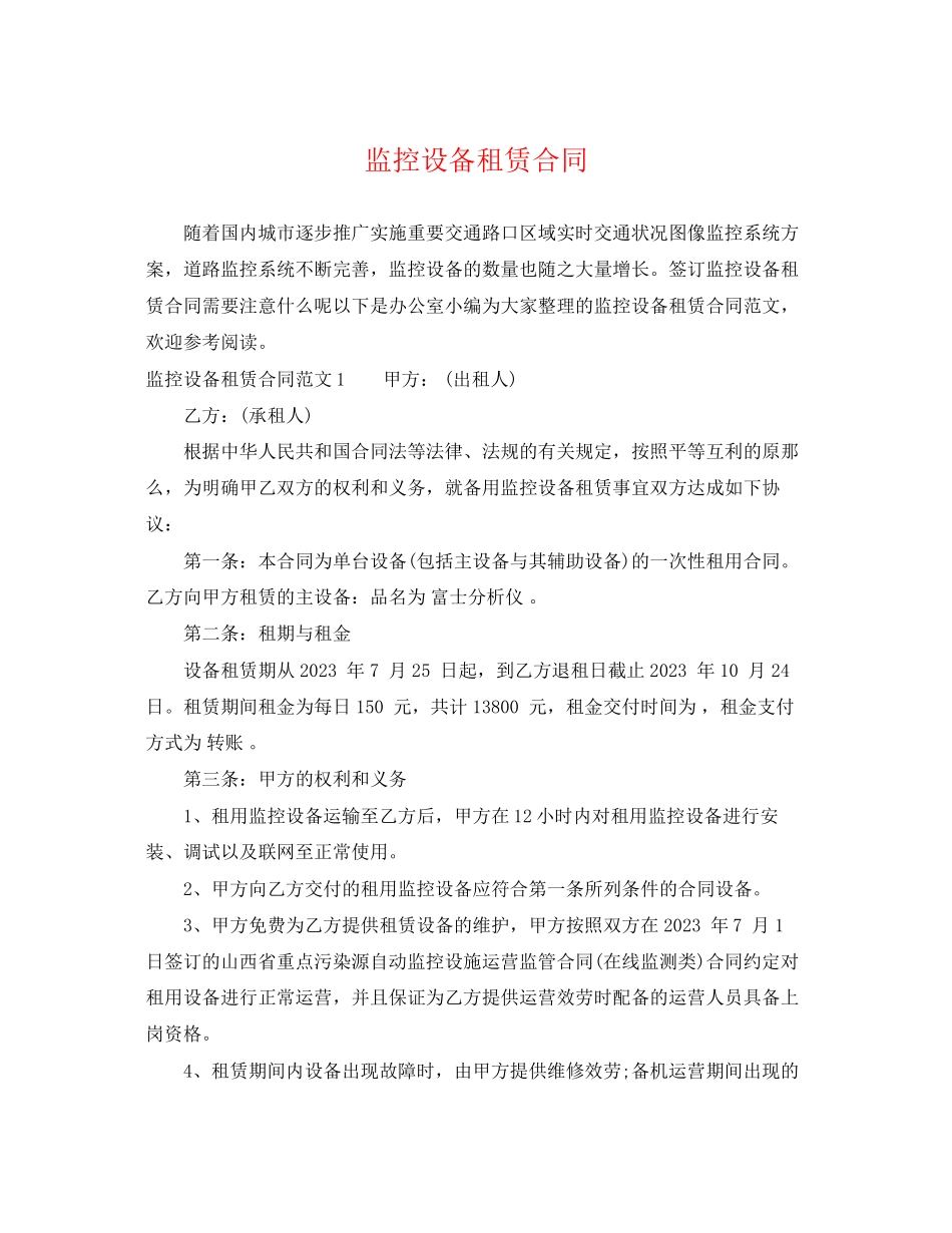 2023年监控设备租赁合同.docx_第1页