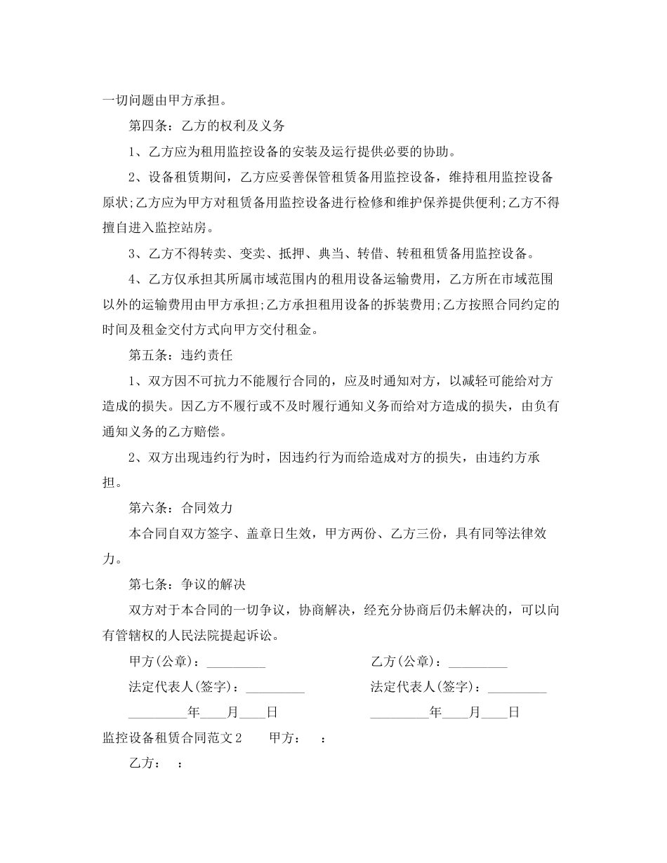 2023年监控设备租赁合同.docx_第2页