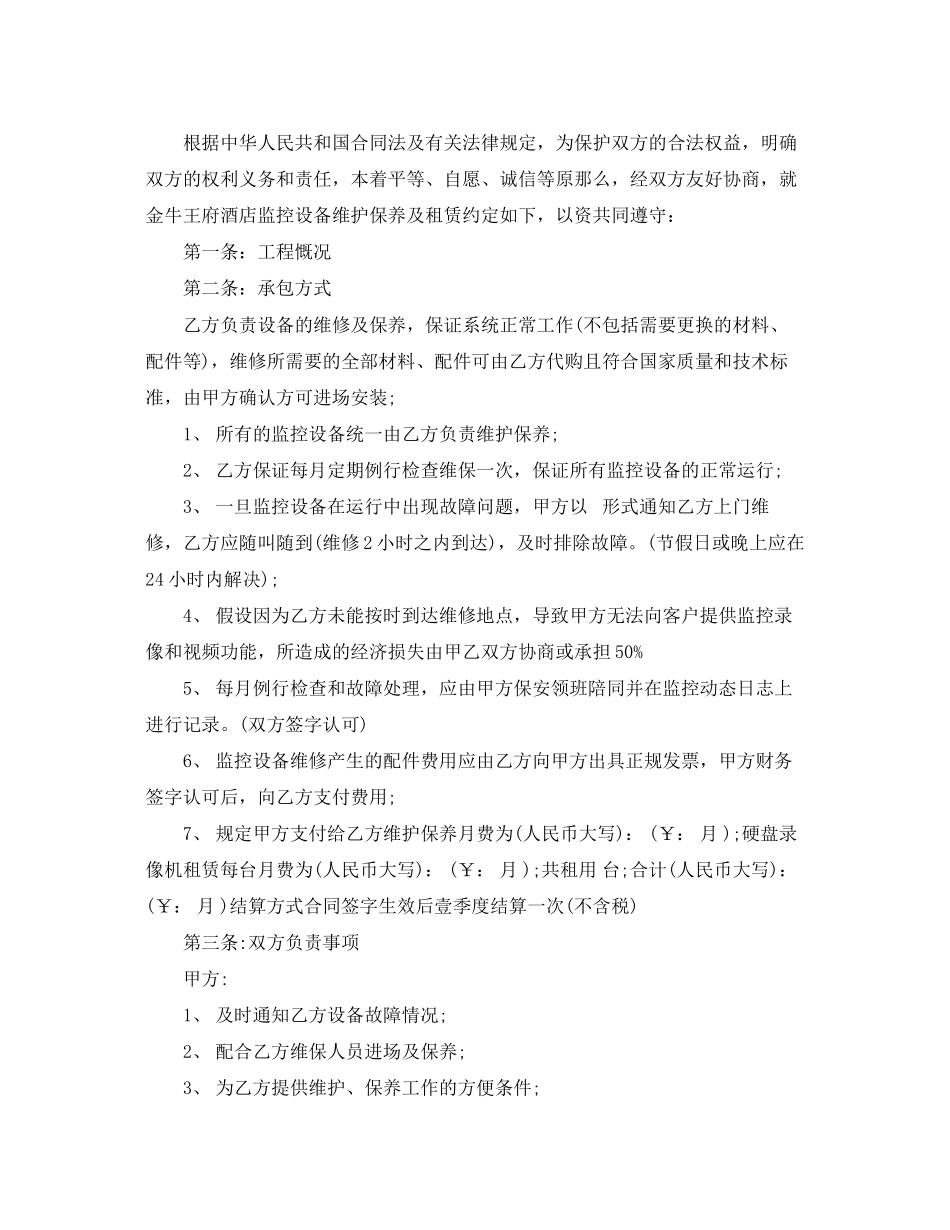 2023年监控设备租赁合同.docx_第3页