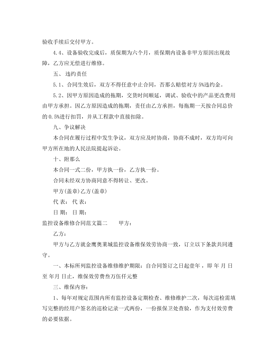 2023年监控设备维修合同范本监控设备维修合同样本.docx_第2页