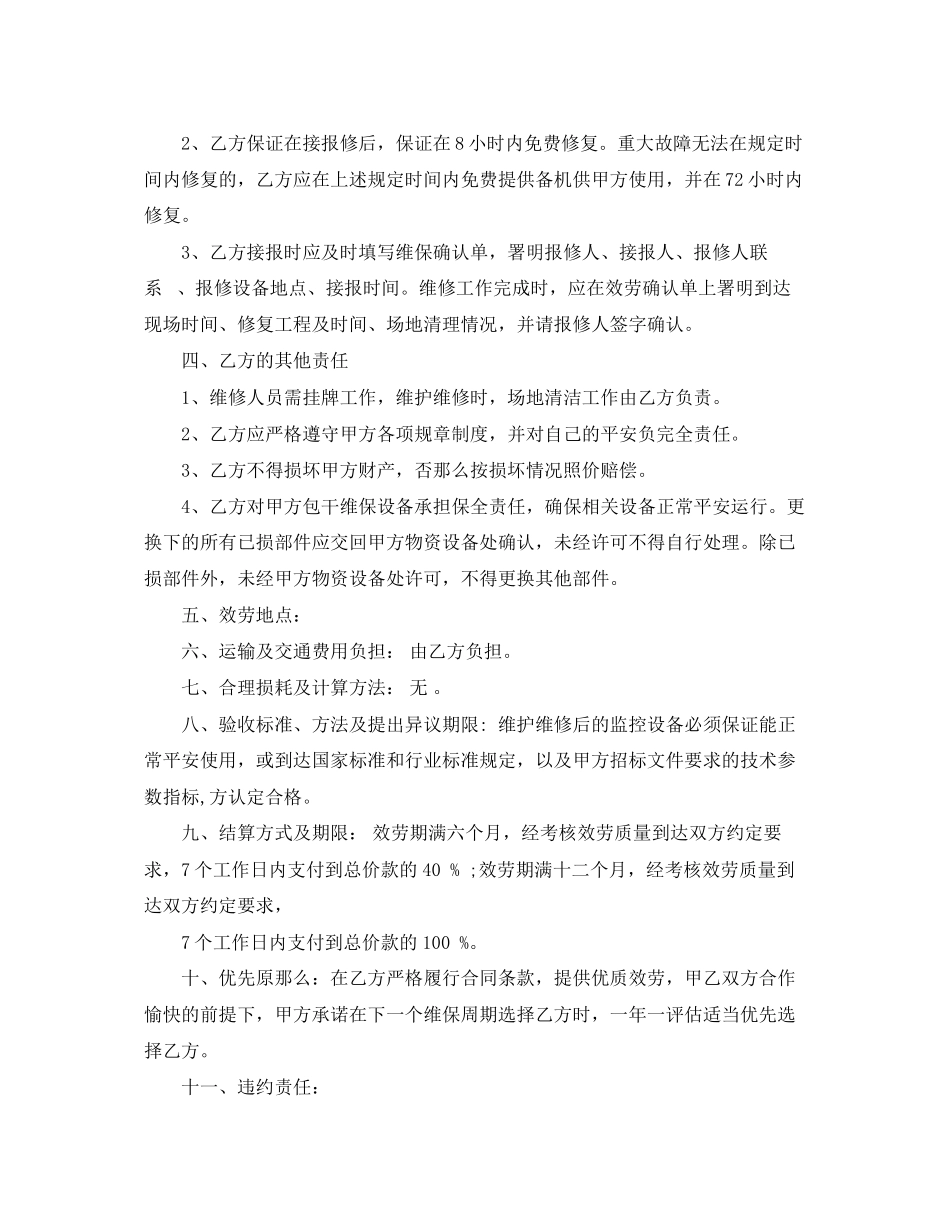 2023年监控设备维修合同范本监控设备维修合同样本.docx_第3页