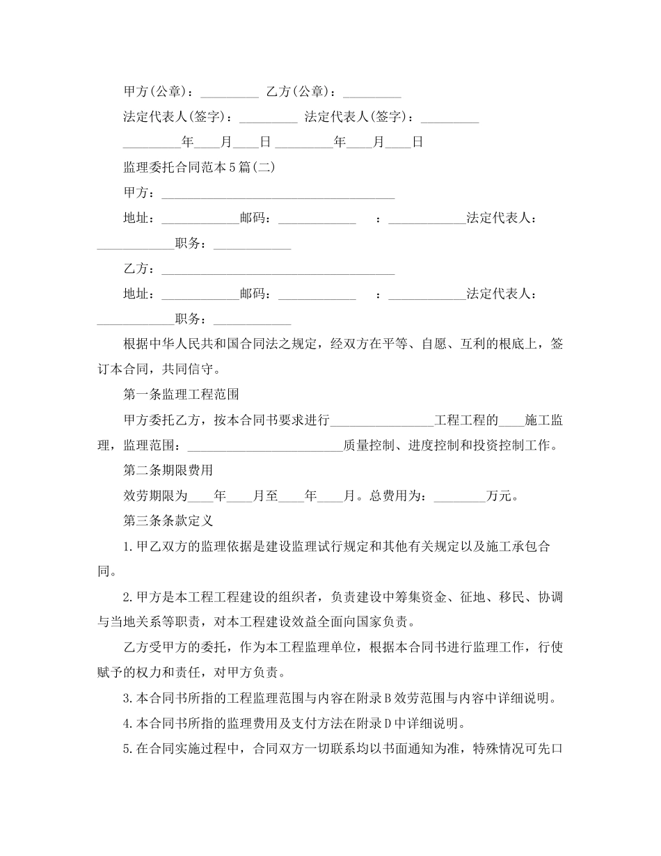 2023年监理委托合同范本5篇.docx_第2页