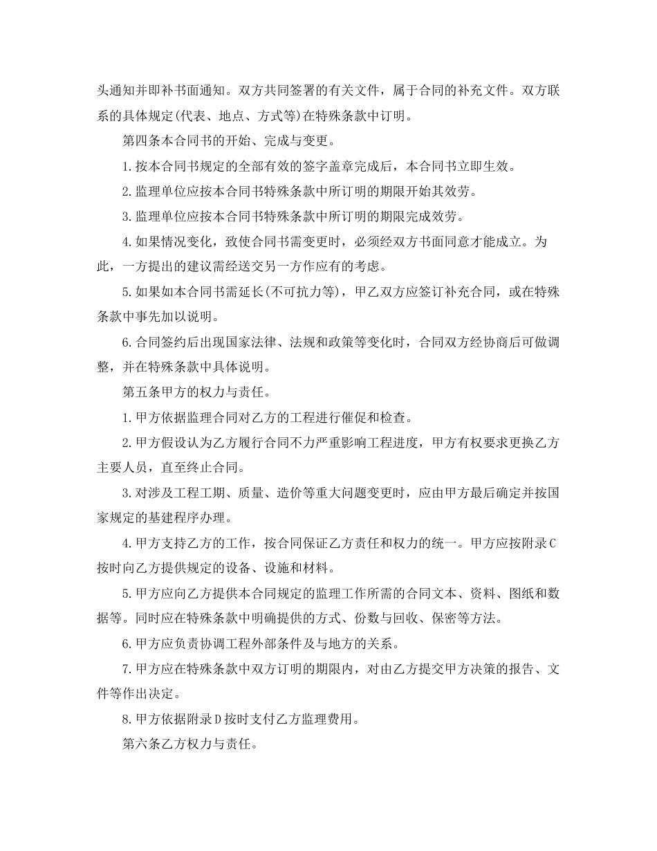 2023年监理委托合同范本5篇.docx_第3页