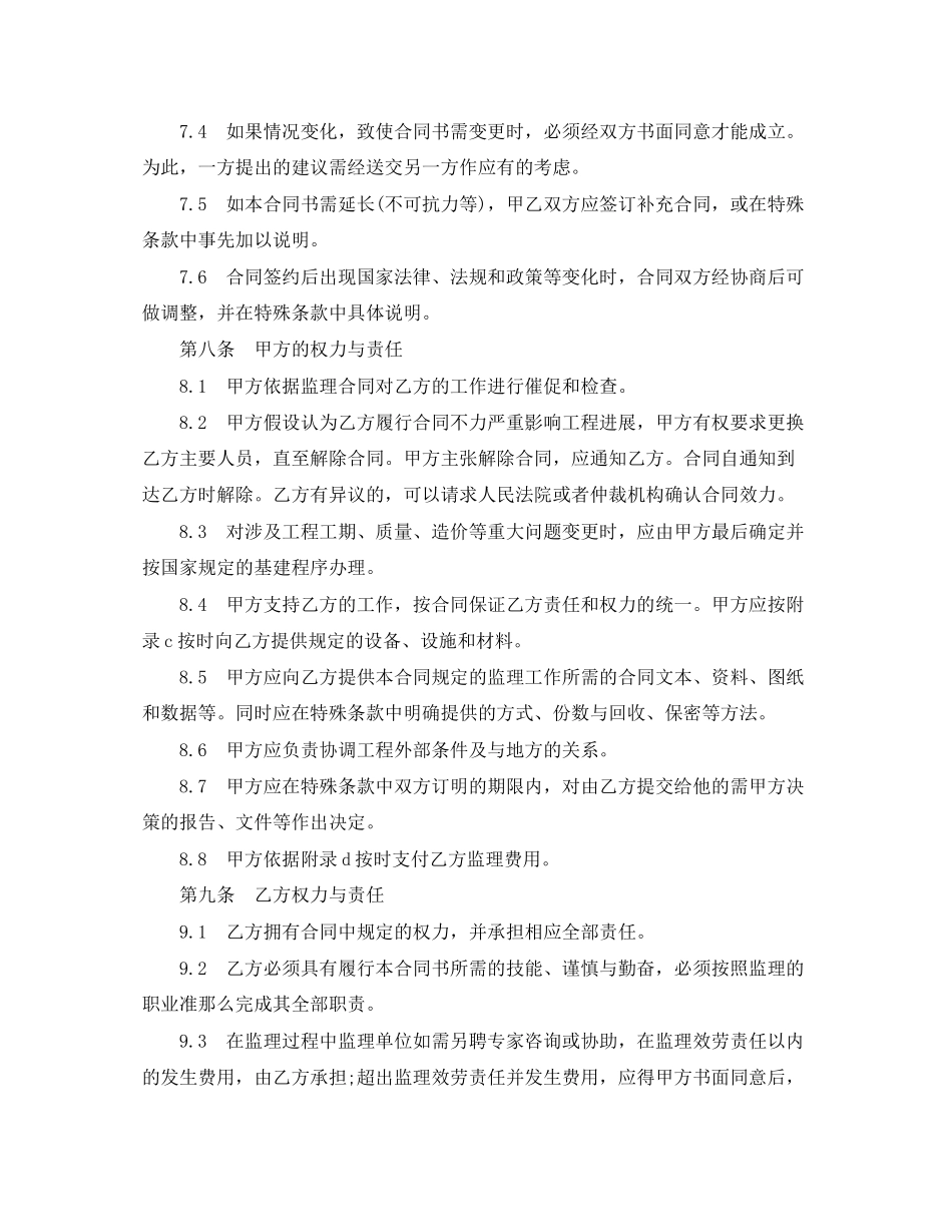 2023年监理委托合同协议书.docx_第2页