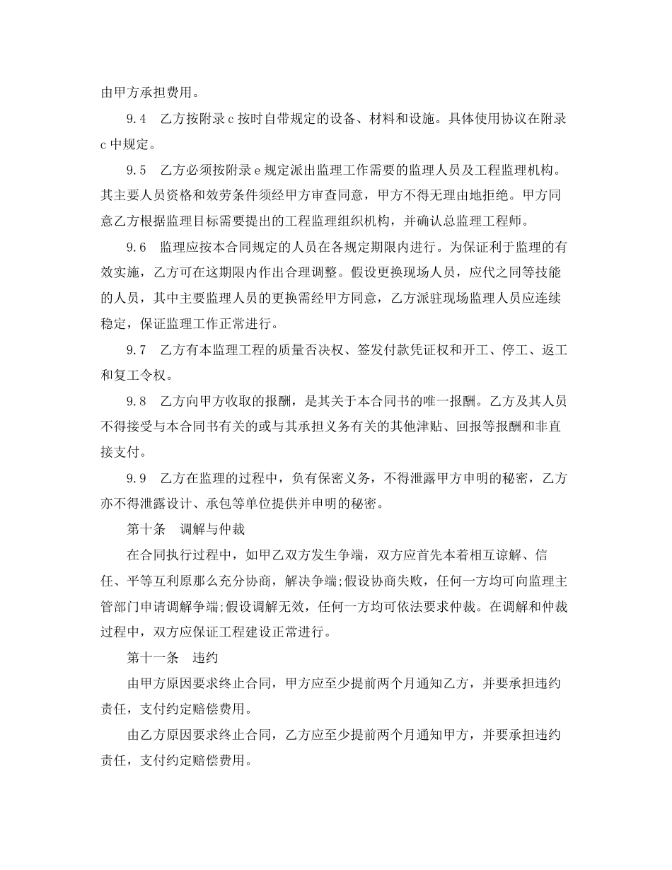 2023年监理委托合同协议书.docx_第3页
