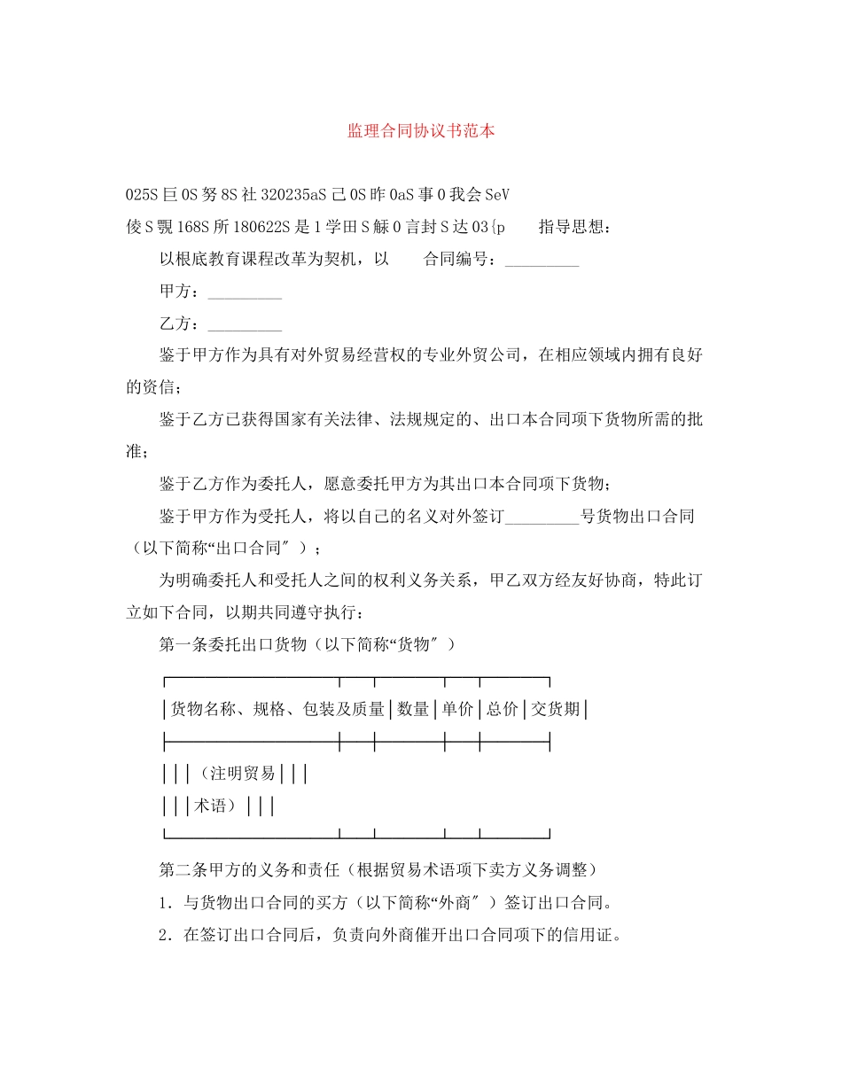 2023年监理合同协议书范本.docx_第1页