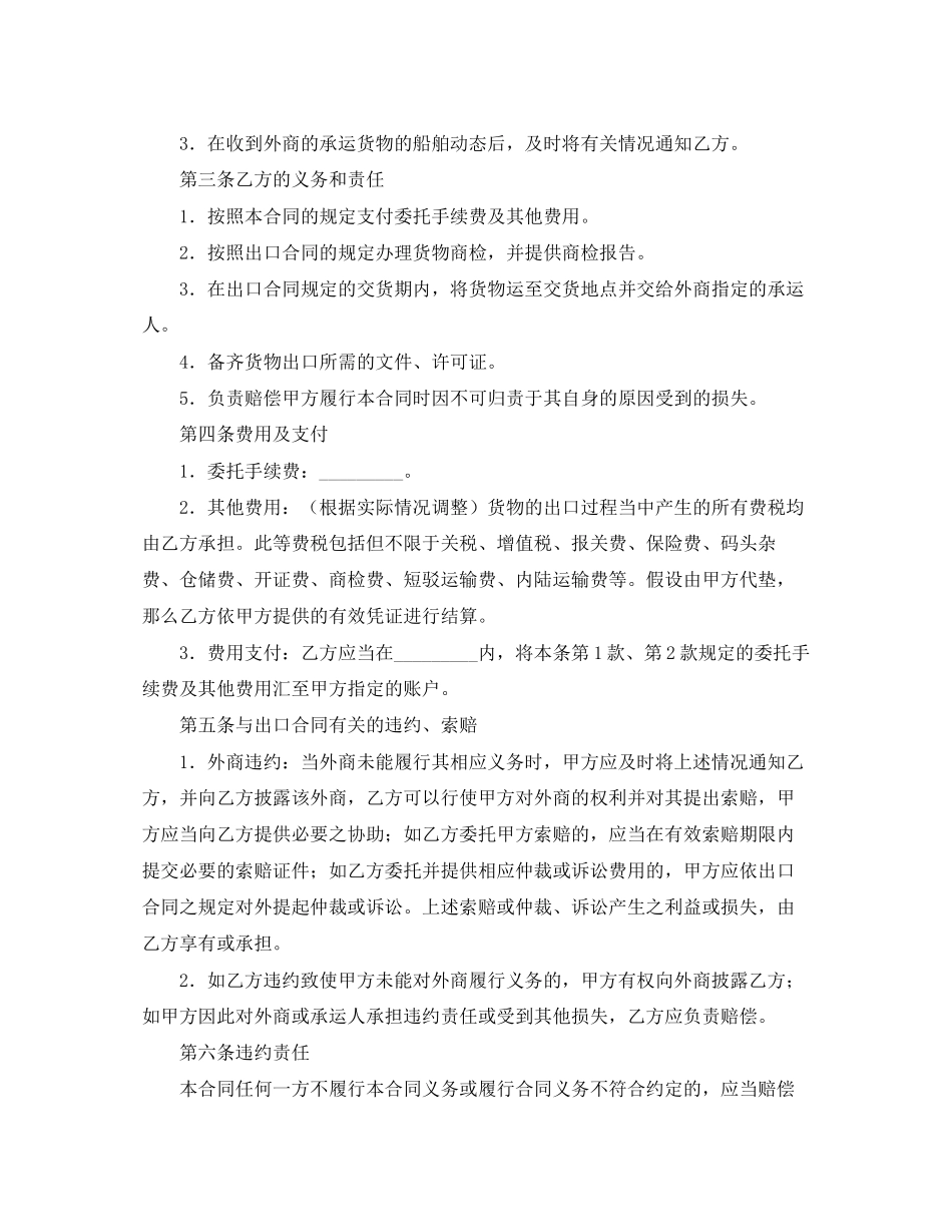 2023年监理合同协议书范本.docx_第2页