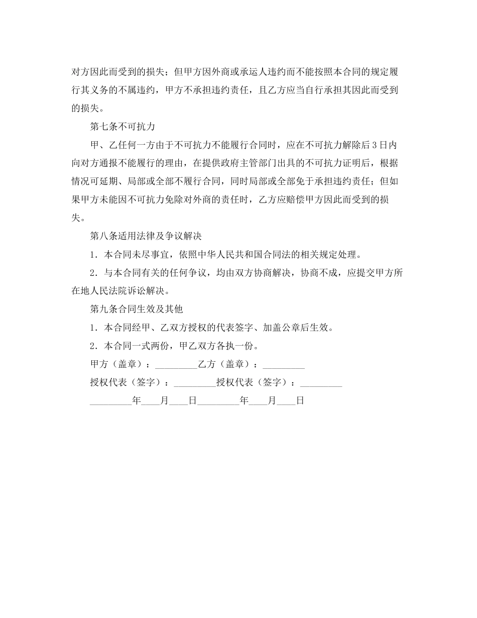 2023年监理合同协议书范本.docx_第3页