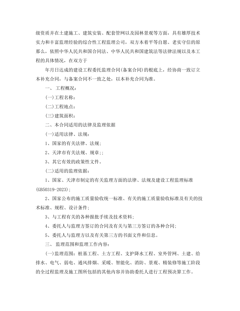 2023年监理委托合同.docx_第2页