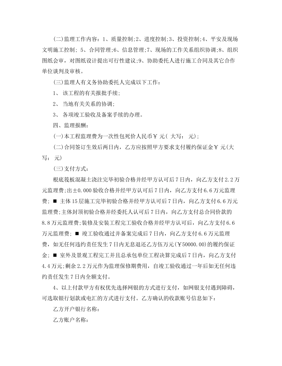 2023年监理委托合同.docx_第3页