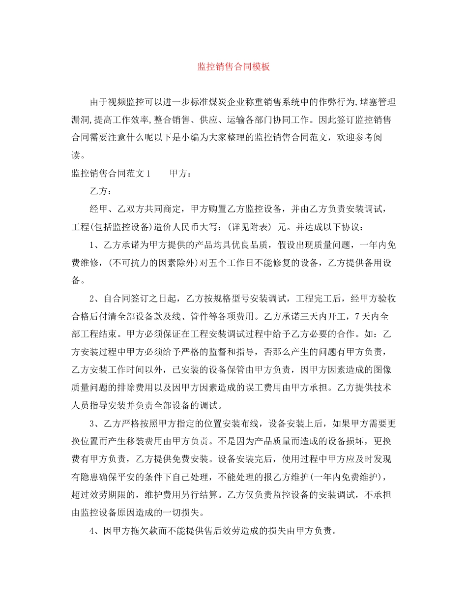 2023年监控销售合同模板.docx_第1页