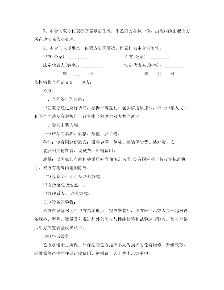 2023年监控销售合同模板.docx_第2页