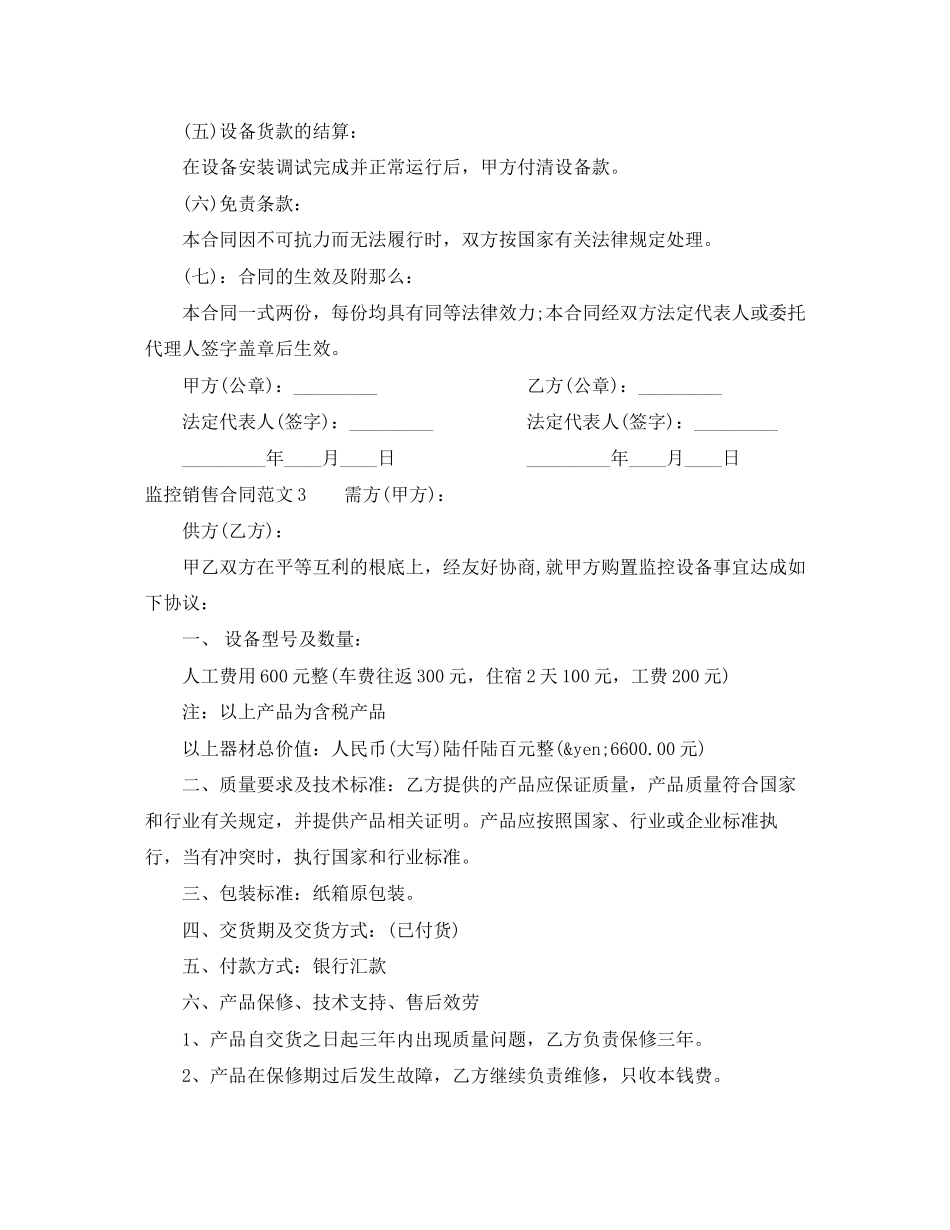 2023年监控销售合同模板.docx_第3页