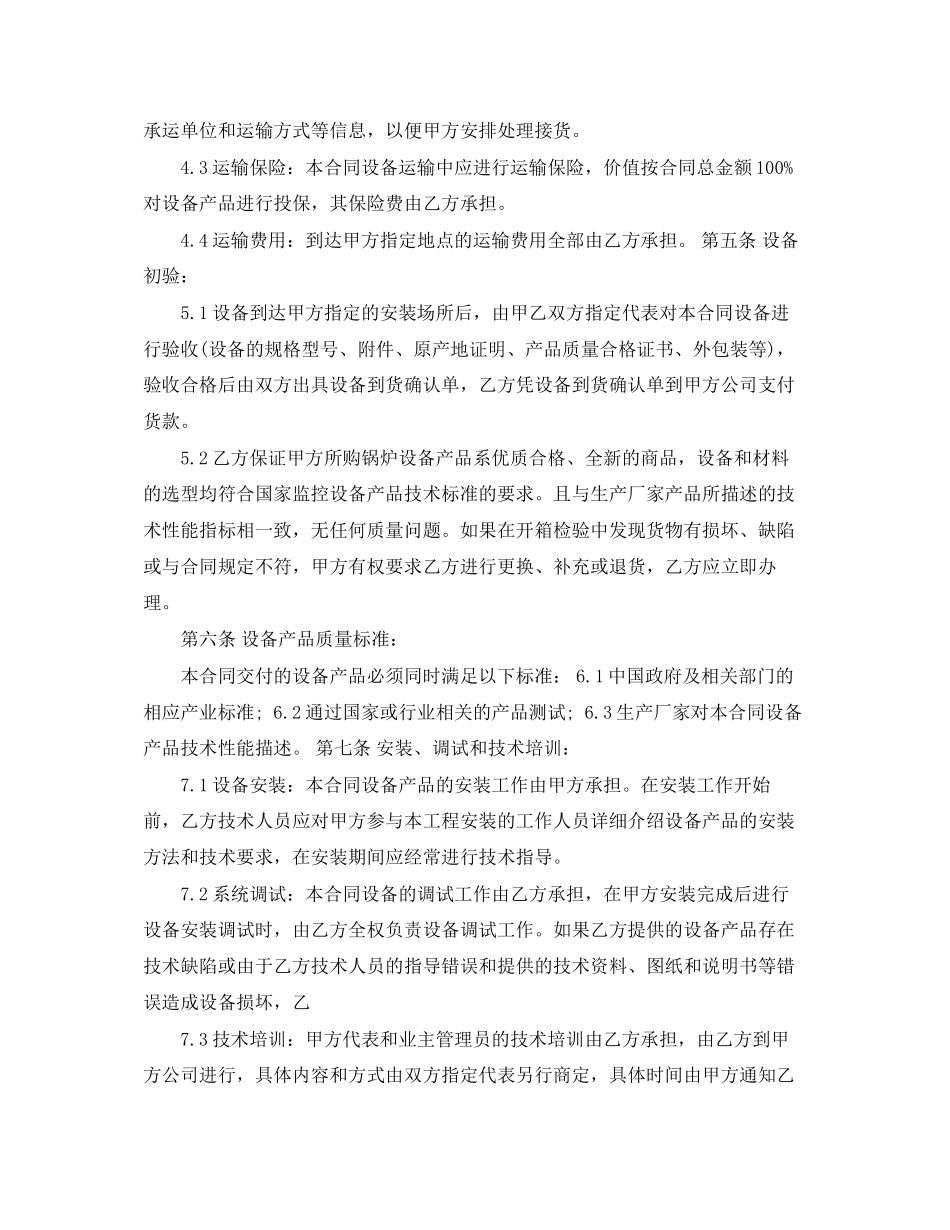 2023年监控设备采购合同范本.docx_第2页