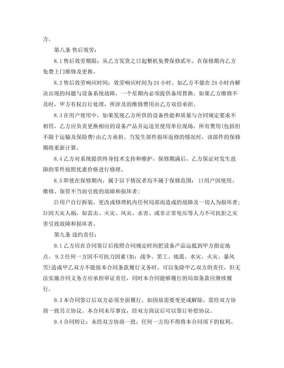 2023年监控设备采购合同范本.docx_第3页